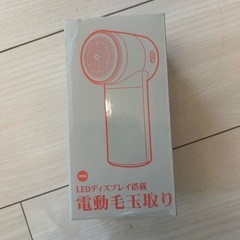新品　毛玉取り 電動の画像