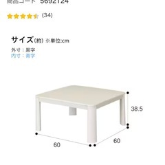 こたつ お譲りします  10/6までの画像