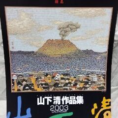 山下清　プリントの画像