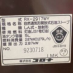 動作確認済 コロナ 石油ストーブ RX-2917WY よごれま栓 2017年製 PayPay支払いOK 札幌 東区の画像