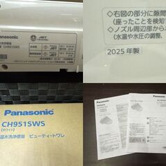 開封未施工品 パナソニック ビューティ・トワレ CH951SWS （ホワイト）2025年製 貯湯式 温水洗浄便座 袖リモコン 札幌市 新道東店の画像