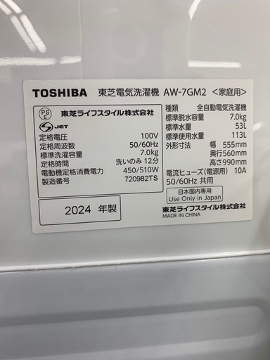 90分の無料軽トラック貸出サービス！【TOSHIBA】全自動洗濯機（AW-7GM2）のご紹介です!