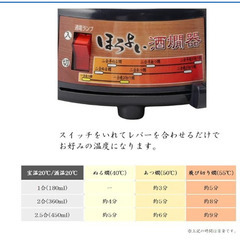 酒燗器ほろよいの画像