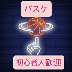 バスケ好き必見🏀✨初心者から経験者まで 男女みんなで楽しく…