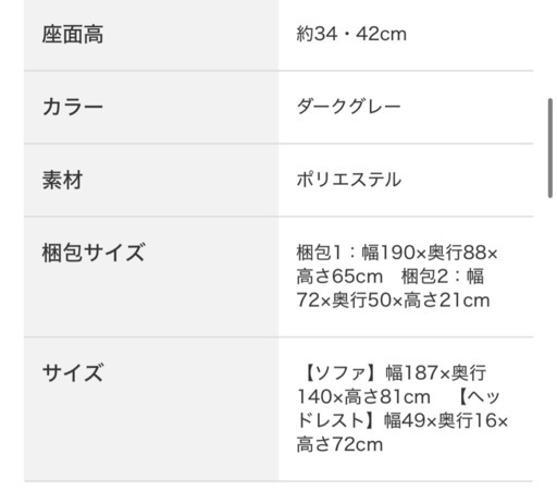 ニトリ　ソファー　3人掛け