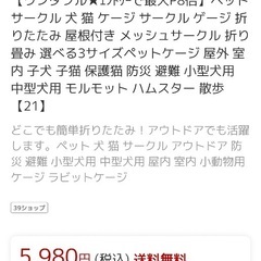 ペットサークル　携帯用ケージ　Lサイズの画像