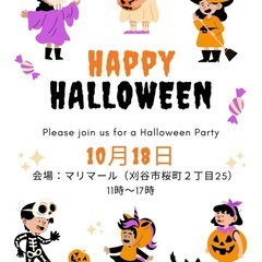 🎉10月18日（土曜日）ハロウィンパーティー開催決定！🎉