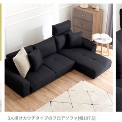 【LOWYA】3人掛けカウチタイプのフロアソファの画像