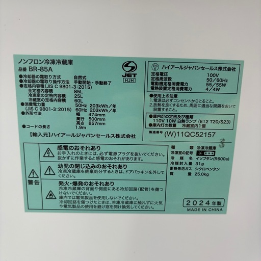 未使用品⭐️HAIER⭐️ 冷凍冷蔵庫 2024年 85L 大阪市近郊配送無料