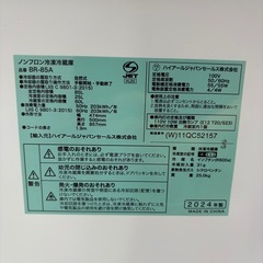 未使用品⭐️HAIER⭐️ 冷凍冷蔵庫 2024年 85L 大阪市近郊配送無料