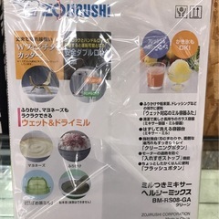 ジモティ割引有★【ジャングルジャングル岸和田店】象印　ﾐﾙ付ミキサー　BM-RS08-GA　2013年製南大阪 岸和田市 貝塚市 泉佐野市 和泉市 忠岡町 熊取町の画像