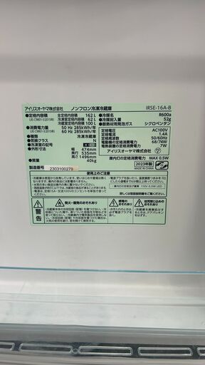 ★リユースのサカイ千葉中央店★ IRIS OHYAMA 冷蔵庫 162L 23年製 動作確認／クリーニング済み TC4801
