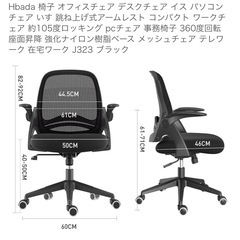 【Hbada】デスクチェア ブラックの画像