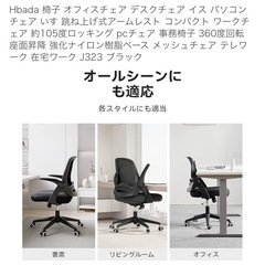 【Hbada】デスクチェア ブラックの画像