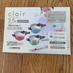 圧力鍋　clair の画像