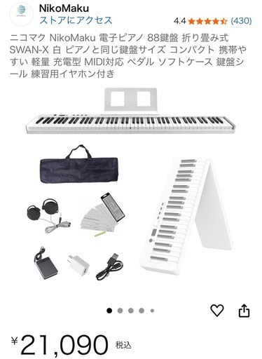 【値下げ交渉可】電子ピアノ 88鍵盤 折り畳み式+キーボードスタンド(車なしで運搬可)