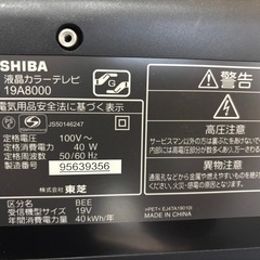 TOSHIBA REGZA19インチテレビの画像