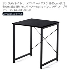 【サンワダイレクト】 デスク ブラックの画像