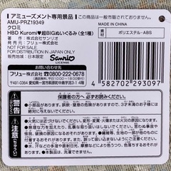【新品未使用】クロミ　サンリオ　ぬいぐるみ　の画像
