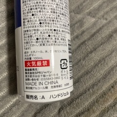 10月中旬削除/アルコールハンドジェルの画像