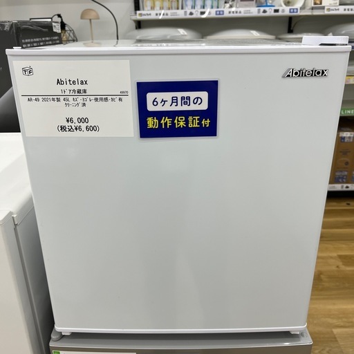 1ドア冷蔵庫をご紹介します
