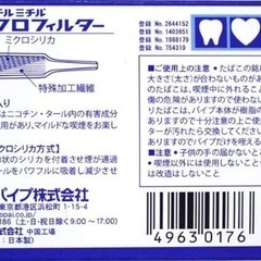 チルチルミチル ミクロフィルターパイプ10本入 ビタミンC・酵素入 ヤニ取り 【まとめ買い30個セット】 の画像