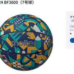 モルテンバスケットボール　グラフィックボール24 BF3600（7号球） 卸ます　転売OK　倒産品　まとめ売り　ネット商材　アマゾン引き上げ商品　メルカリ　副業の画像