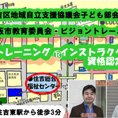 商標登録済|公式認定 【大阪会場】ビジョントレーニングインストラ...