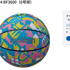 モルテンバスケットボール　グラフィックボール24 BF3600（6号球）バスケットチーム　卸ます　転売OK　倒産品　まとめ売り　ネット商材　アマゾン引き上げ商品　メルカリ　副業 の画像