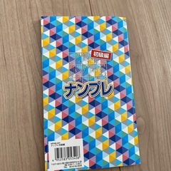 ナンプレの画像