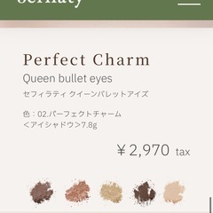 セフィラティ クイーンバレットアイズ アイシャドウ ブラウン系の画像