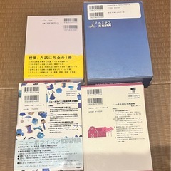 ニューホライズン、ルミナス、全訳古語辞典の画像