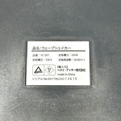 店頭引き渡し 中古 ウェーブシェイカー YC-001 動作確認済み 振動マシンの画像