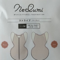 スワドル　ねくるみの画像