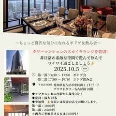 ボドゲ&飲み会