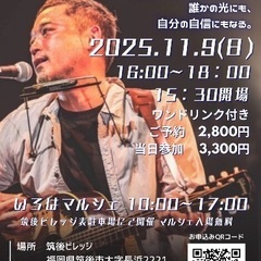 11/9(日)森源太ライブ