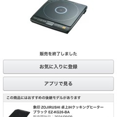 ZOJIRUSHI IH調理器の画像