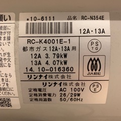 【即暖】ガスファンヒーター リンナイ RC-N354E★5mホース付で設置場所自由！の画像