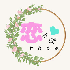 恋さぽROOM★＼ ３0代の婚活アプリ迷子さんへ ／1年以内に結婚したいあなたのための「1回完結型」婚活アドバイス講座ですの画像