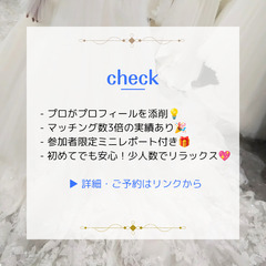 恋さぽROOM★＼ ３0代の婚活アプリ迷子さんへ ／1年以内に結婚したいあなたのための「1回完結型」婚活アドバイス講座ですの画像