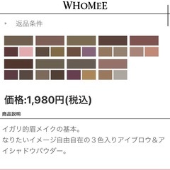 WHOMEE IGARI フーミー マルチアイブロウパウダー アイシャドウの画像