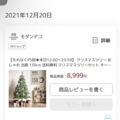 クリスマスツリー🎄中古の画像