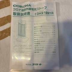 CORONA 電気ストーブ　　の画像
