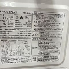 電子レンジ 2018年製 ヤマダ YMW-S18B1 キッチン家電 あたため 一人暮らし ハーブリラックス フラット 札幌市手稲区の画像