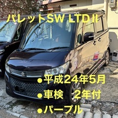 パレットSW 車検2年付