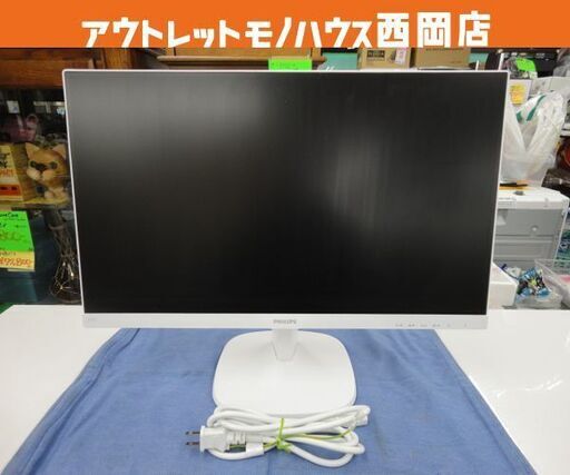PHILIPS 23.8インチ 液晶モニター 2023年製 243V7QDAW ホワイト フィリップス パソコンモニター ディスプレイモニター モニター 西岡店