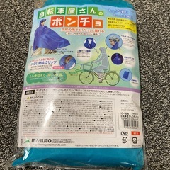 自転車屋さんのポンチョの画像