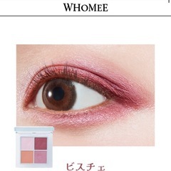 WHOMEE IGARI フーミー リリュタンパレット ルージュの画像