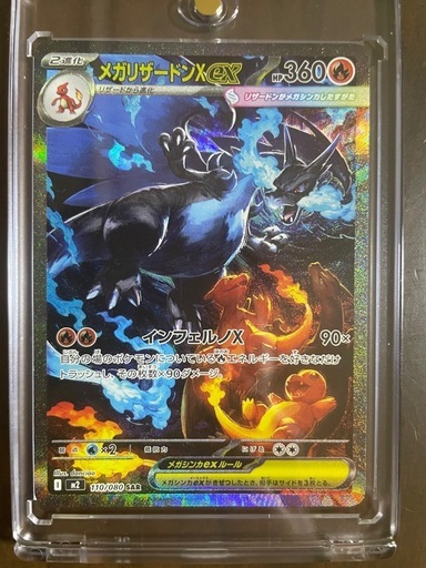 メガリザードンXex
