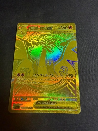 リザードンex MURMUR